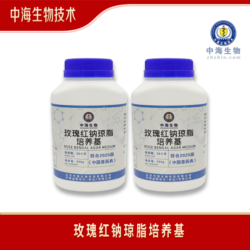 中海生物技术玫瑰红钠琼脂培养基