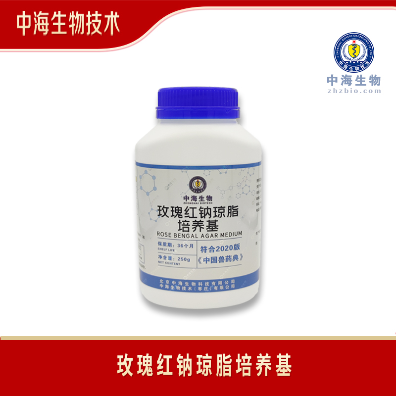 中海生物技术玫瑰红钠琼脂培养基