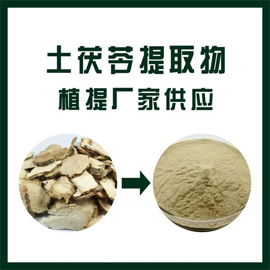 土茯苓提取物