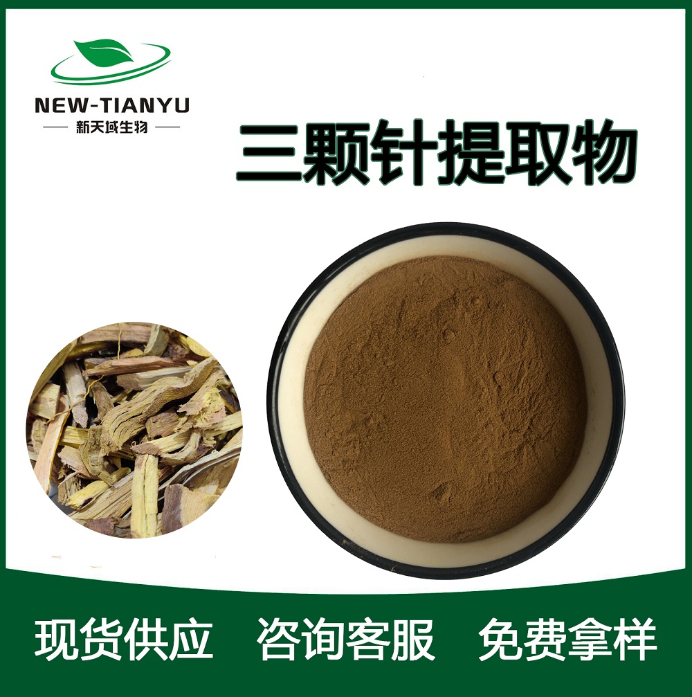 厂家直供优质三颗针提取物 质量优质
