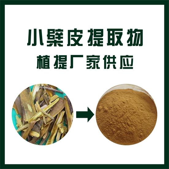 小檗皮提取物