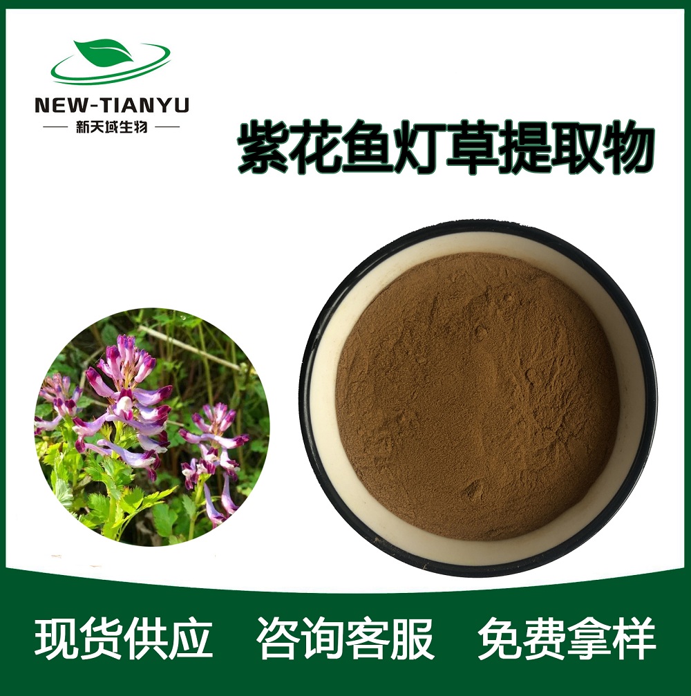 紫花鱼灯草提取物