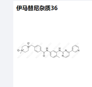 伊马替尼杂质36