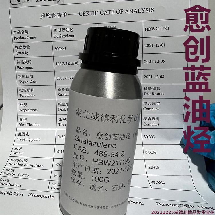 愈创蓝油烃 愈创奥 100G 中性标签 20211225 4.jpg