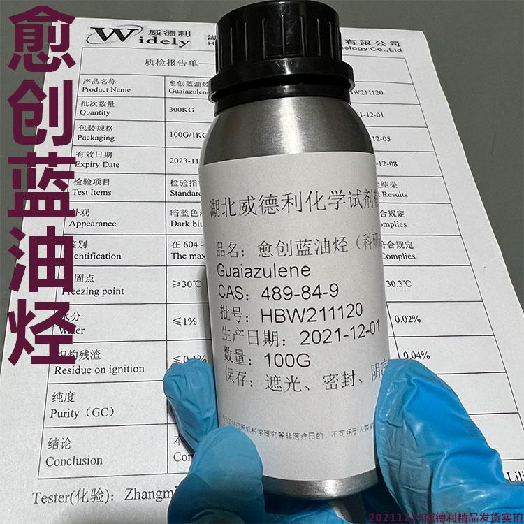 愈创蓝油烃 愈创奥 100G 中性标签 20211225 2.jpg 愈创蓝油烃 愈创奥 100G 中性标签 20211225 2.jpg