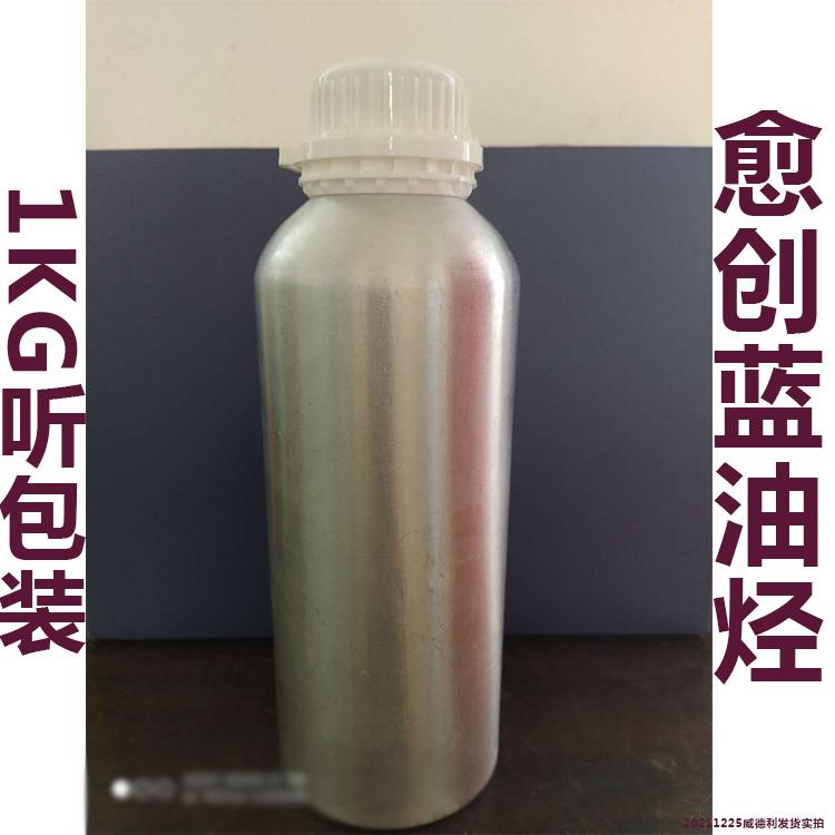 愈创蓝油烃-铝听包装-中性-1KG听包装 20211225.jpg 愈创蓝油烃-铝听包装-中性-1KG听包装 20211225.jpg