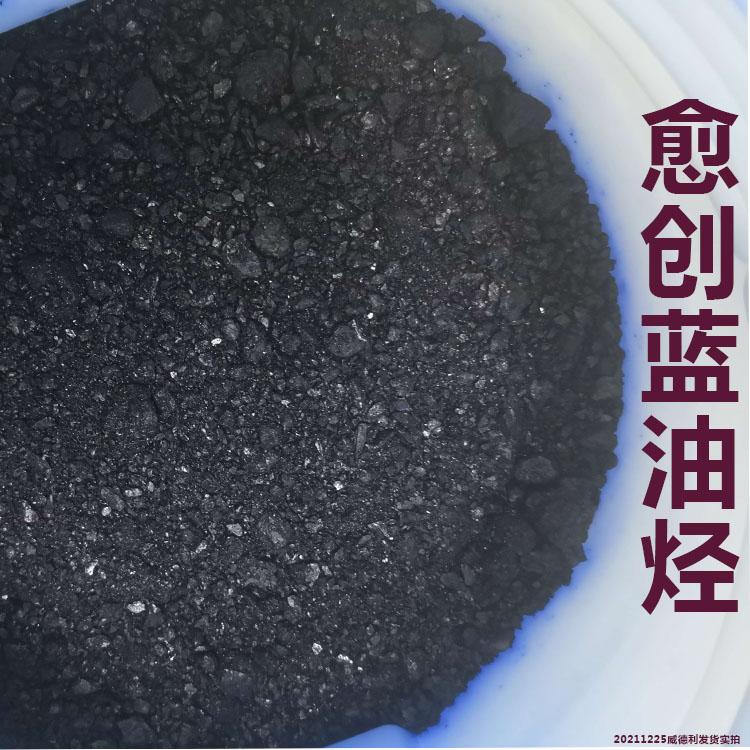 愈创蓝油烃 愈创奥 深蓝色结晶固体 20211225.jpg 愈创蓝油烃 愈创奥 深蓝色结晶固体 20211225.jpg