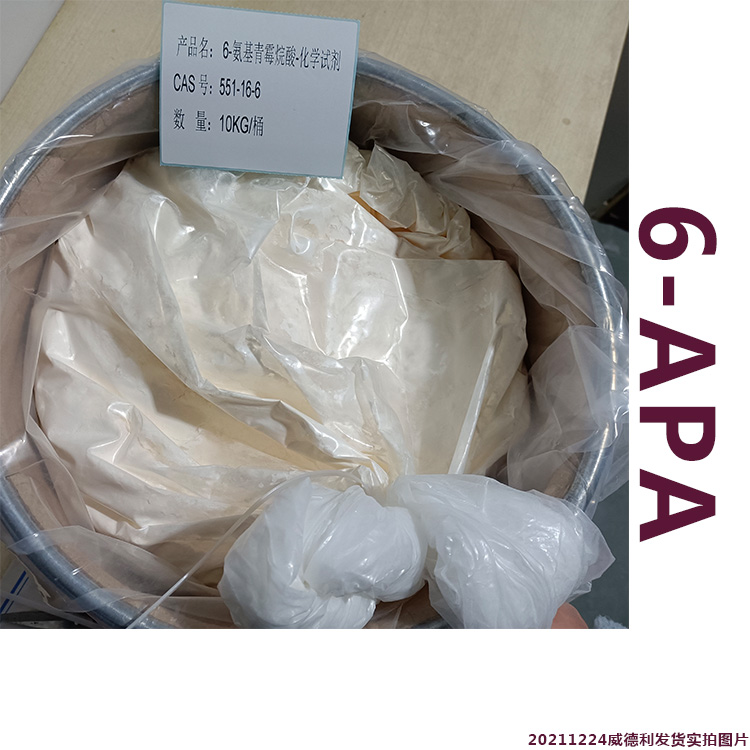 6-氨基青霉烷酸中间体98% 提供技术资料 6-APA  551-16-6