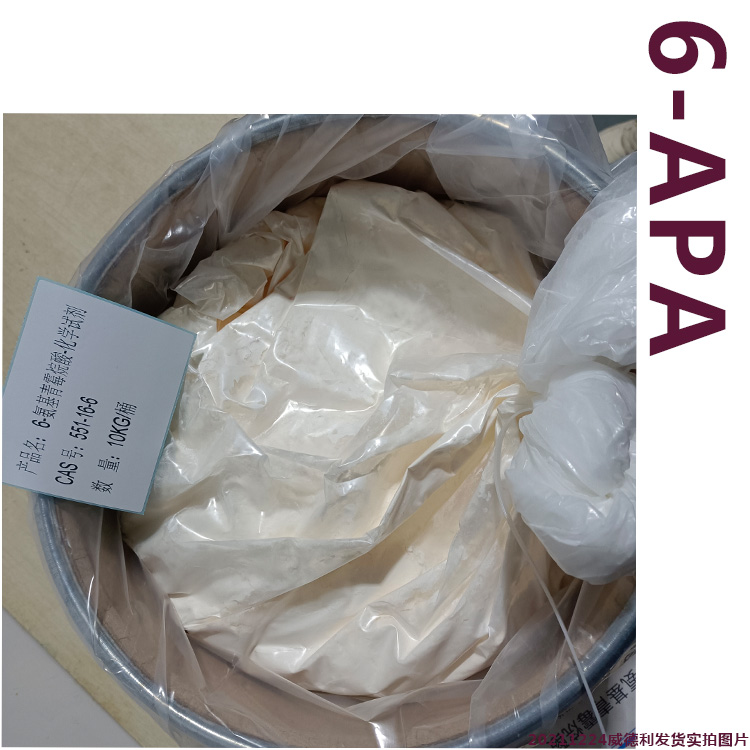 6-氨基青霉烷酸中间体98% 提供技术资料 6-APA  551-16-6