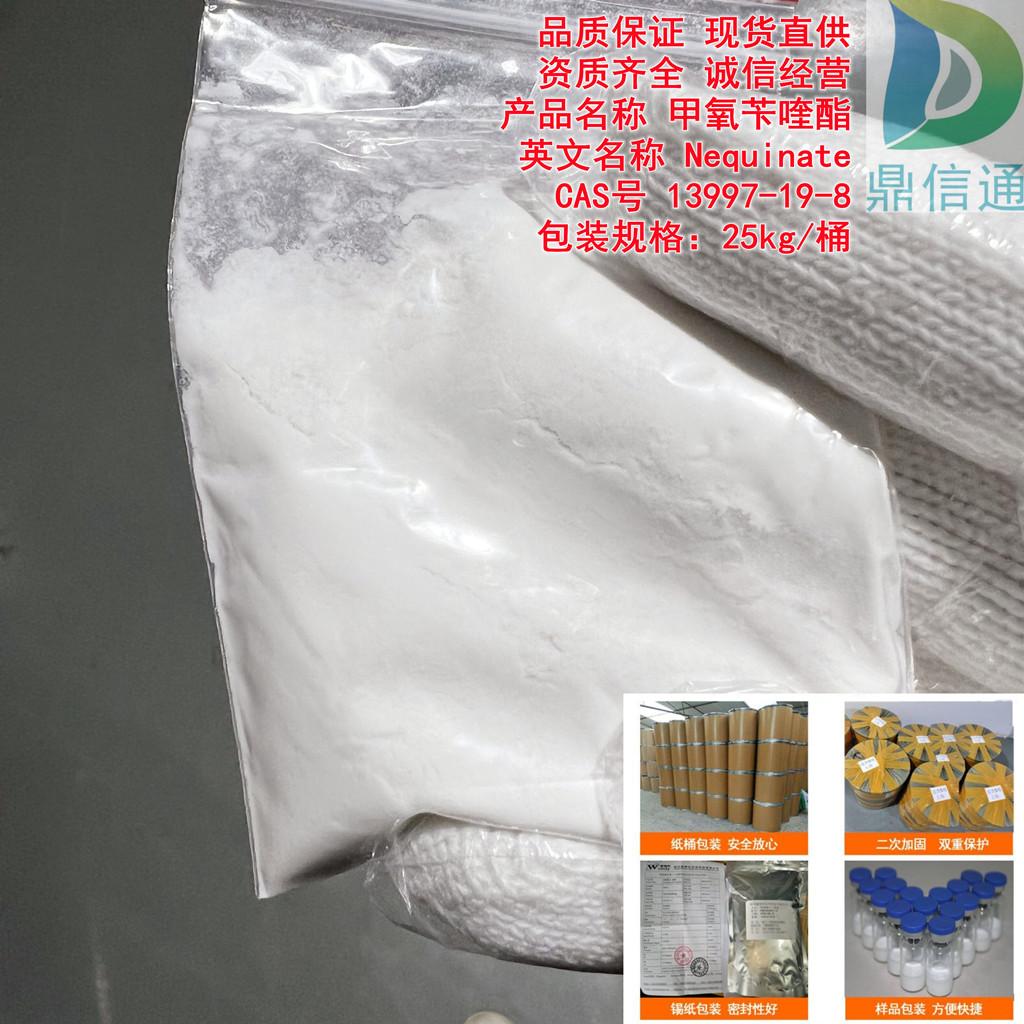 甲氧苄喹酯实拍_副本.jpg 甲氧苄喹酯实拍_副本.jpg