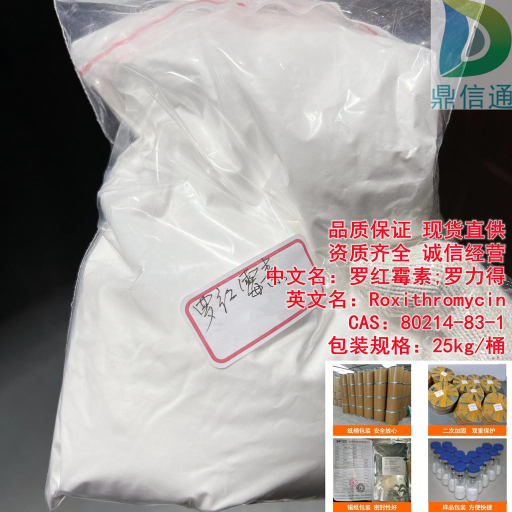 罗红霉素_副本.jpg