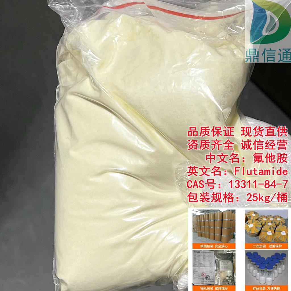 氟他胺 浅黄色固体粉末_副本.jpg