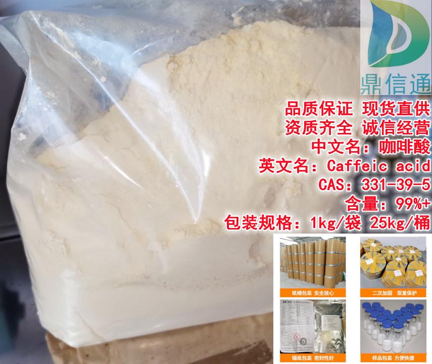 咖啡酸  实拍_副本.jpg