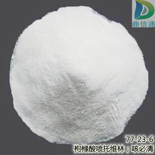  枸橼酸喷托维林；咳必清   
