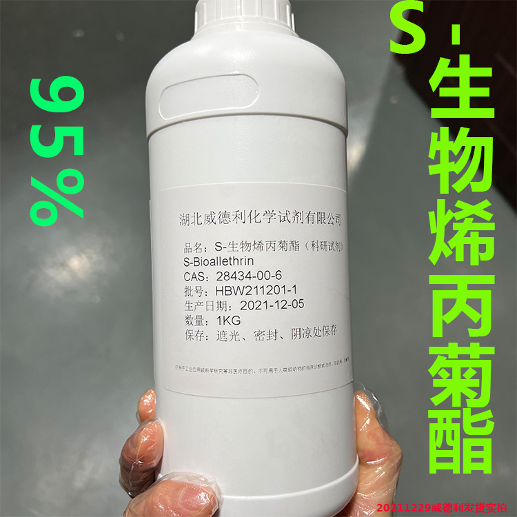 95%S-生物烯丙菊酯原药 现货可分装 正规发票 效果好 28434-00-6