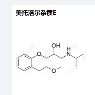 美托洛尔杂质E