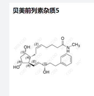 贝美前列素杂质5
