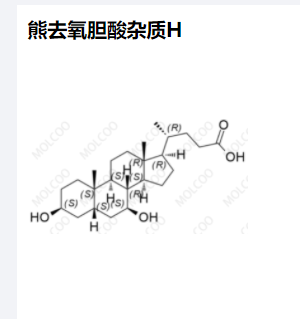 熊去氧胆酸杂质H