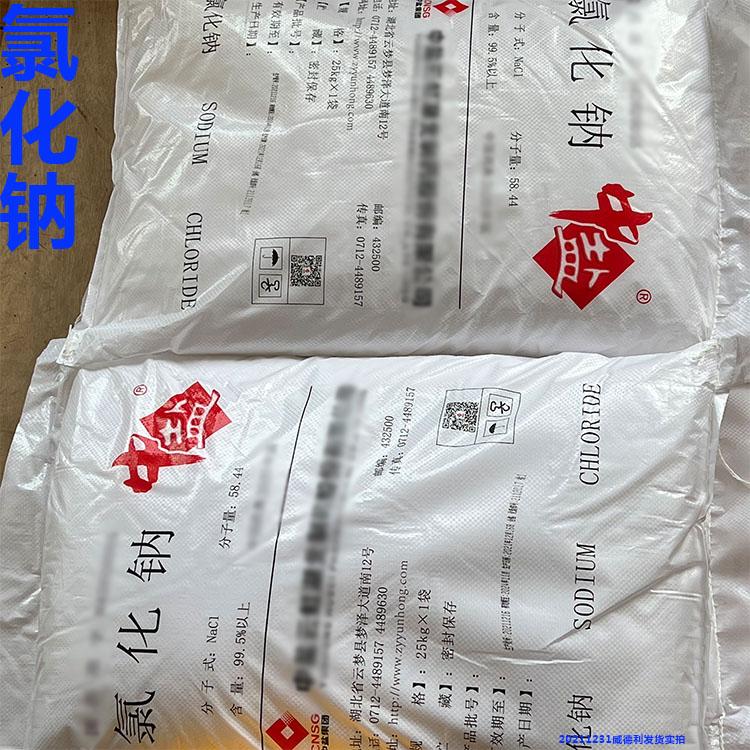 氯化钠 CP2020 原厂包装 20211227.jpg 氯化钠 CP2020 原厂包装 20211227.jpg