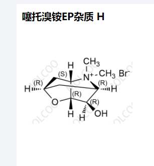 噻托溴铵EP杂质 H