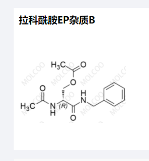 拉科酰胺EP杂质B