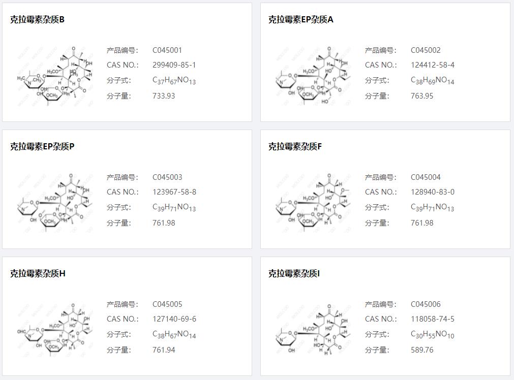 克拉霉素杂质001.png 克拉霉素杂质001.png