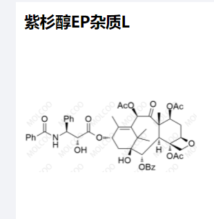 紫杉醇EP杂质L
