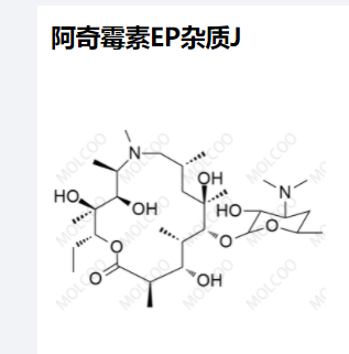 阿奇霉素EP杂质J