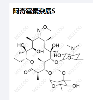 阿奇霉素杂质S