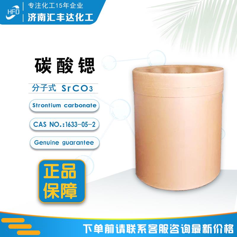 碳酸锶.jpg 碳酸锶.jpg