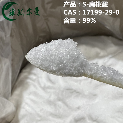 扁桃酸；S-扁桃酸