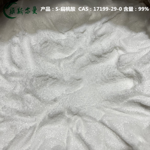 扁桃酸；S-扁桃酸