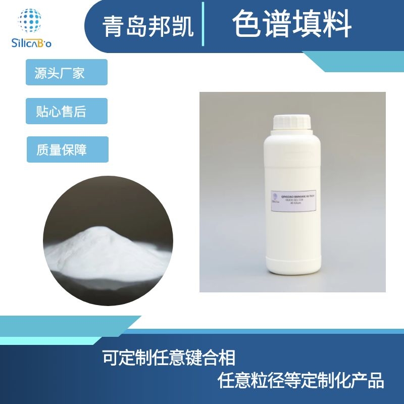 C18色谱填料 40-60μm  十八烷基硅烷键合硅胶