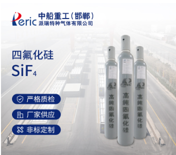四氟化硅