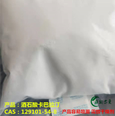 重酒石酸卡巴拉汀