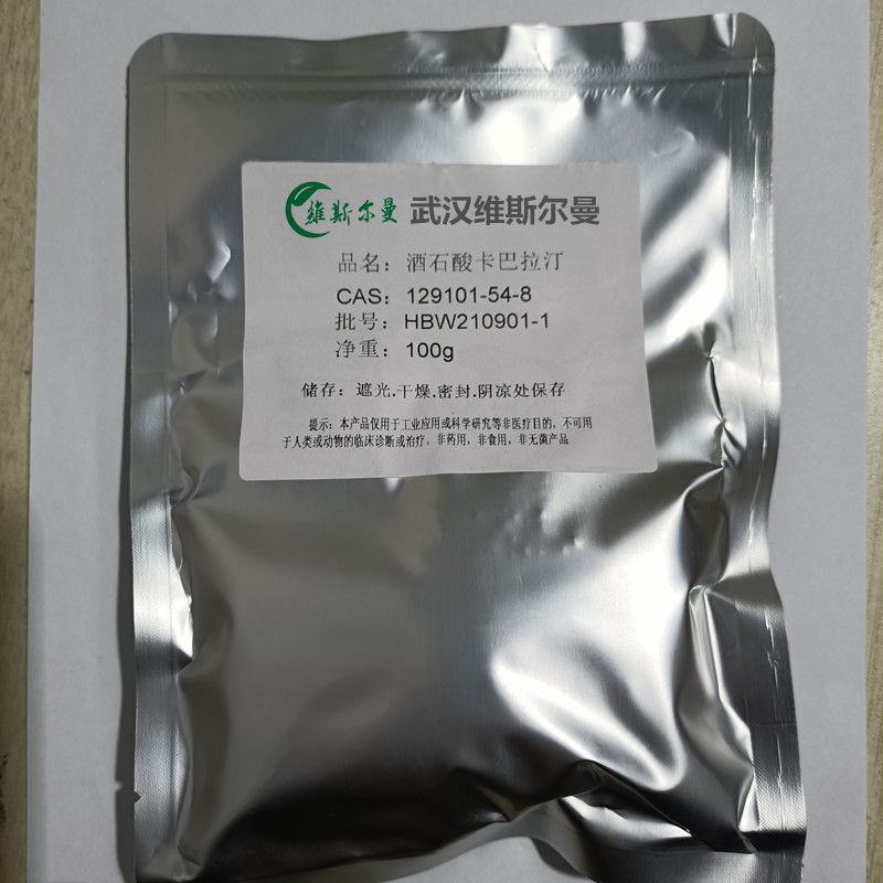 重酒石酸卡巴拉汀