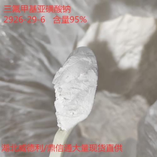 三氟甲基亚磺酸钠3_副本.jpg 三氟甲基亚磺酸钠3_副本.jpg