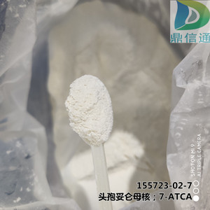 头孢妥仑母核  7-ATCA