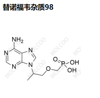 替诺福韦杂质98