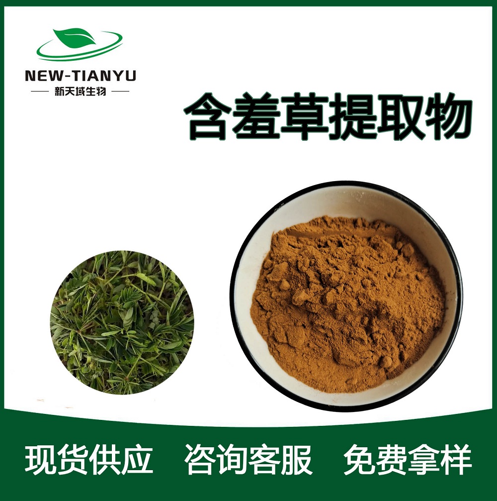 含羞草提取物