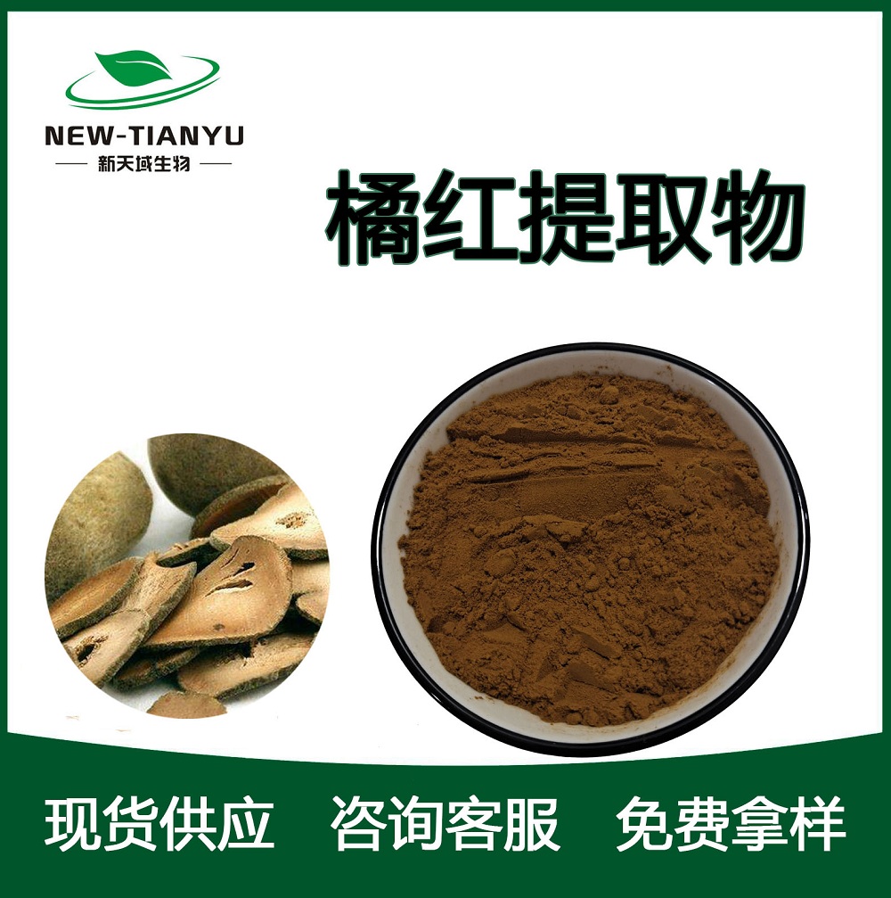 橘红提取物
