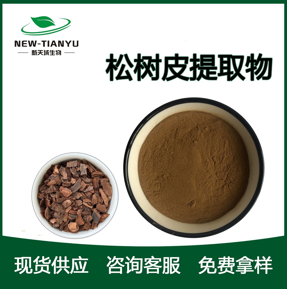 松树皮提取物
