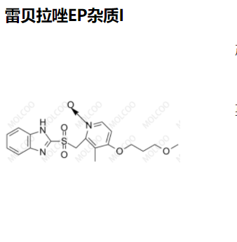 雷贝拉唑EP杂质I