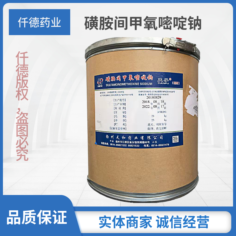 磺胺间甲氧嘧啶钠