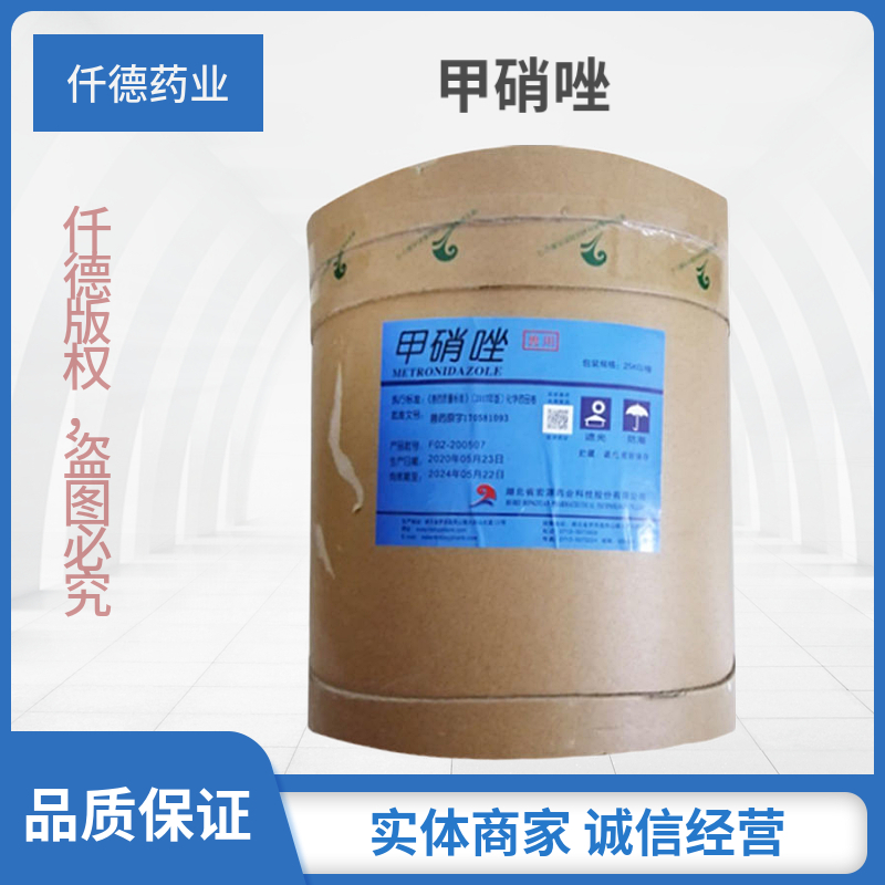 甲硝唑