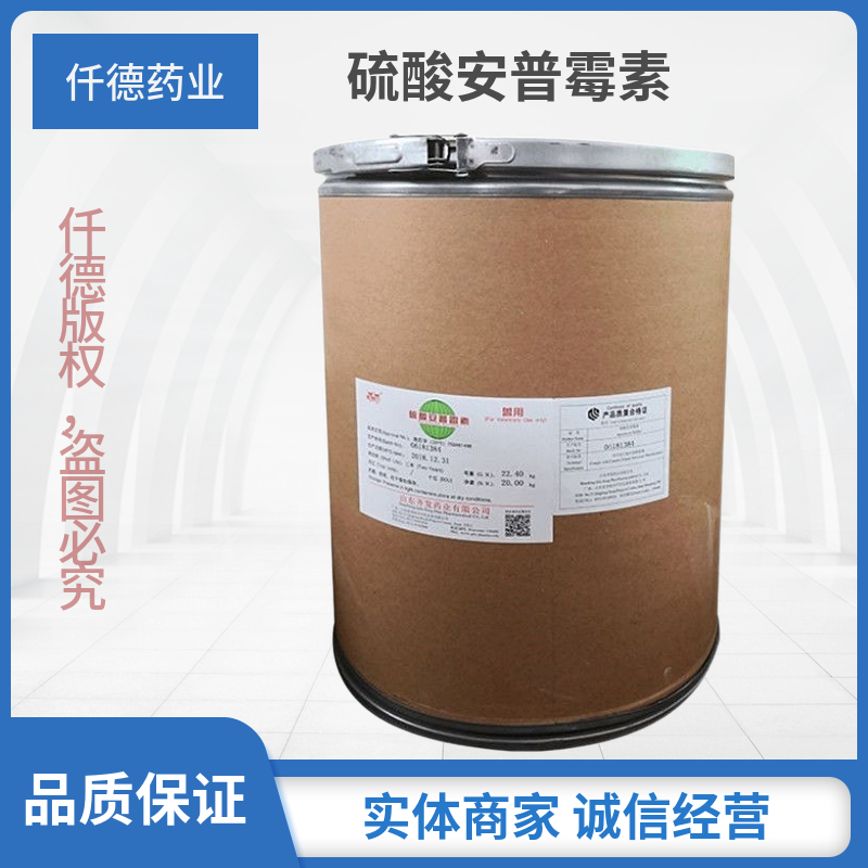 硫酸安普霉素