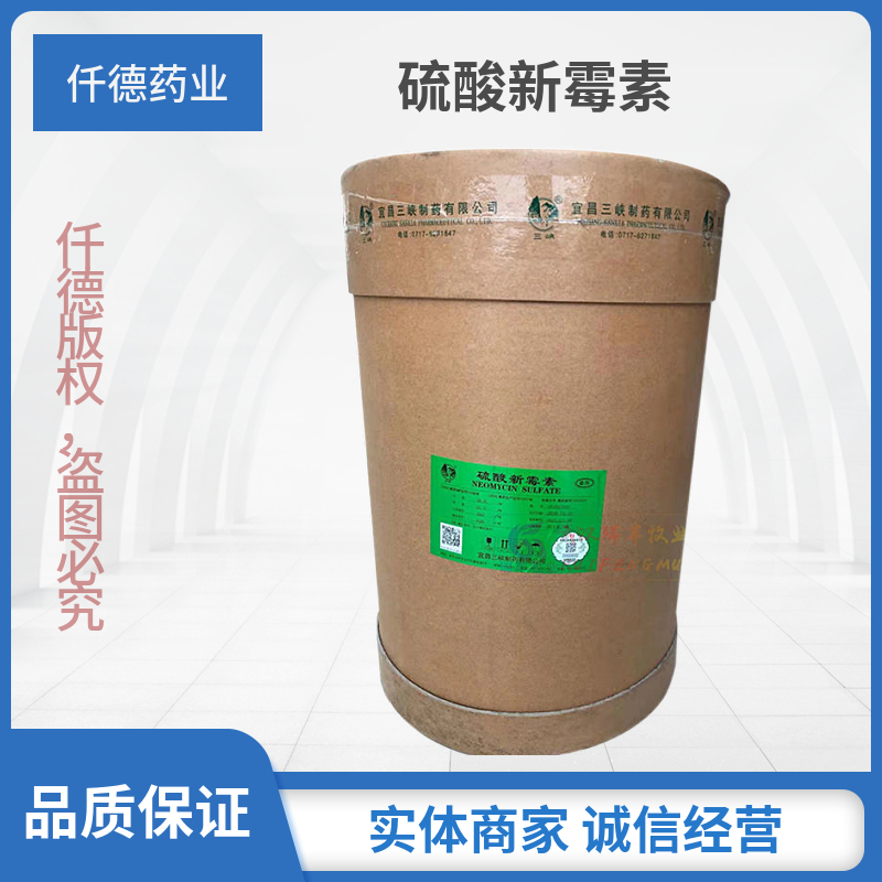 硫酸新霉素
