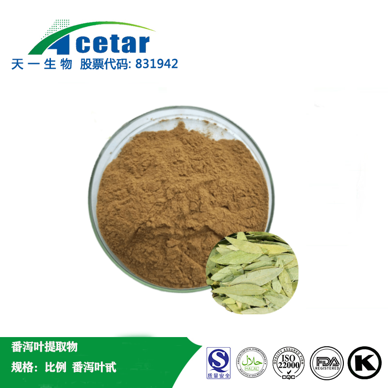 番泻叶提取物