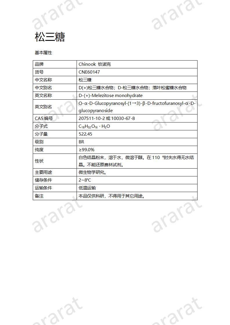 CNE60147 松三糖_01.jpg CNE60147 松三糖_01.jpg