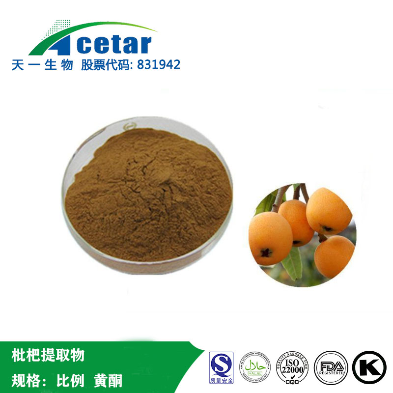 枇杷提取物